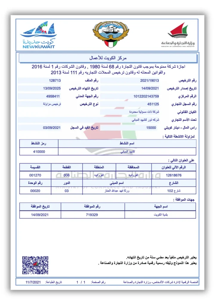 commercial-license-for-a-company